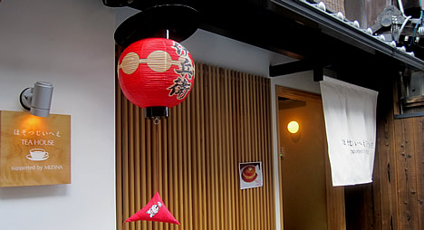 ほそつじいへえ TEA HOUSE supported by MLESNA