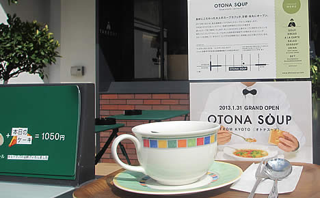 オトナスープ