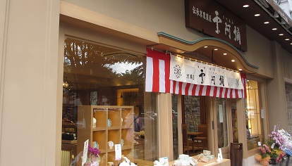 栗阿彌(りつあみ)