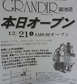 グランディール