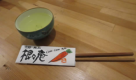 根々庵