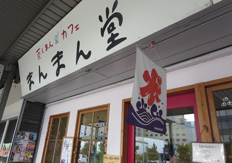 まんまん堂