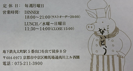 プチレストランないとう