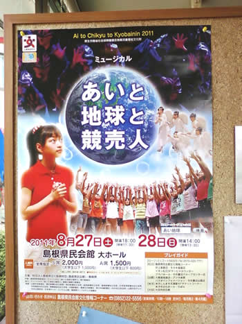 今年もミュージカル あいと地球と競売人 の感動のステージを 理容サロンで男のアンチエイジング