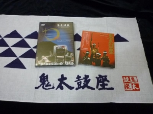 鬼太鼓座商品集合写真