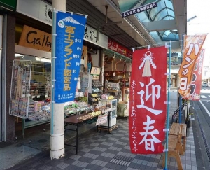 2010年 東海道表富士 店頭初売り