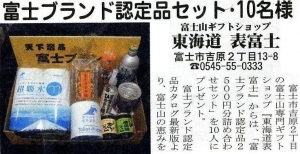 富士ブランドセット紹介1