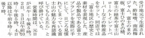 富士ブランドセット紹介2