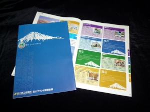 富士ブランド認定品カタログ最新号