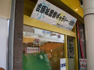 2007 開業前 看板