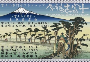 2012富士市カレンダー7月広告 東海道表富士