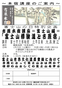 富士山修験道と吉原宿 東海道表富士