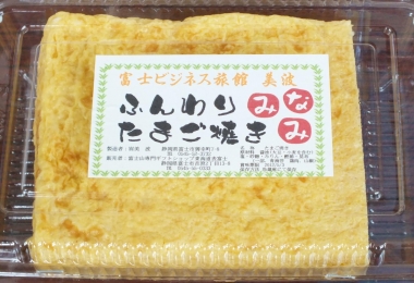 美波旅館 厚焼き玉子 克玉 東海道表富士