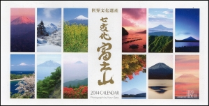 2014富士山カレンダー 東海道表富士 富士山専門店 大山 佐藤 壇林 卓上