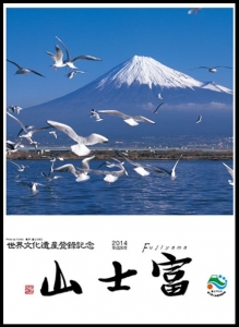  2014富士山カレンダー　東海道表富士　富士山専門店　大山　佐藤　壇林　卓上