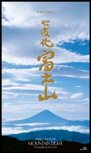 2014富士山カレンダー 東海道表富士 富士山専門店 大山 佐藤 壇林 卓上