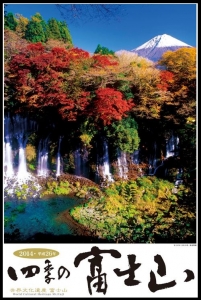2014富士山カレンダー 東海道表富士 富士山専門店 大山 佐藤 壇林 卓上