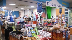 富士山 グッズ 東海道表富士 富士川サービスエリア 富士川楽座