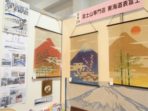 富士山専門店 富士山 グッズ 東海道表富士 ふじさんめっせ 博覧会