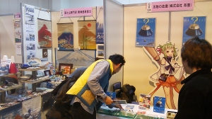 富士山専門店 富士山 グッズ 東海道表富士 ふじさんめっせ 博覧会