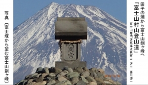 富士山　グッズ　土産　ガイド　村山古道　富士山修験　なんでも富士山