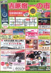 富士山専門店 東海道表富士 一の市 吉原商店街