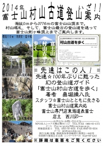 富士山 村山 古道 登山 東海道表富士 富士山村山古道を歩く
