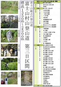 富士山　村山　古道　登山　東海道表富士　富士山村山古道を歩く