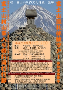 富士山 村山 古道 講座 吉原本宿講座 修験 まちの駅ネットワーク 巡礼体験ツアー