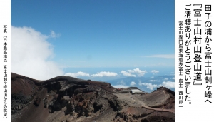 富士山 村山修験 村山古道 峯入り修行 東海道表富士