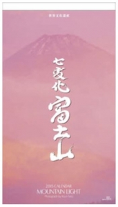 2015 平成26年　富士山カレンダー　東海道表富士　富士山専門店　お歳暮　ギフト