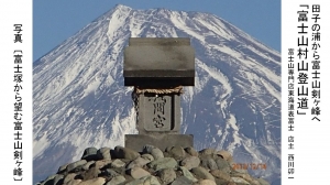 富士山 お土産 ギフト 東海道表富士 西川卯一 村山 古道 講座 修験