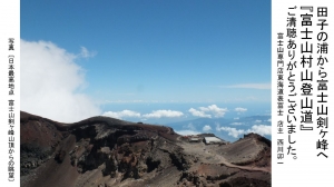 富士山 お土産 ギフト 東海道表富士 西川卯一 村山 古道 講座 修験