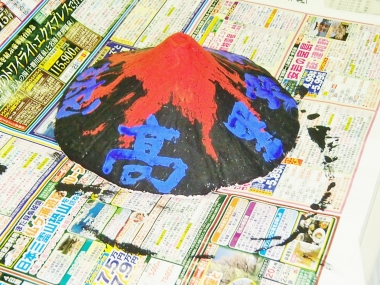 富士山 専門店 東海道表富士 西川卯一 村山登山道 ガイド 海から登山 立体塗り絵