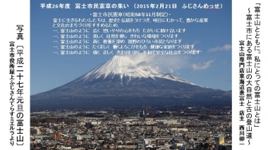 富士山　専門店　東海道表富士　西川卯一　村山登山道　ガイド　海から登山　講師