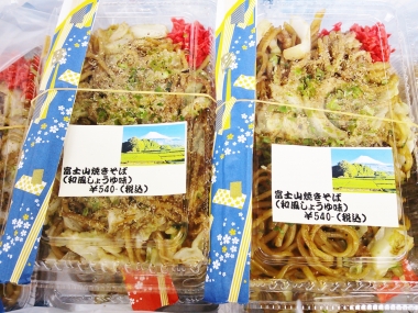 富士山 ギフト 土産 東海道表富士 吉原商店街 富士山焼きそば 御幸屋