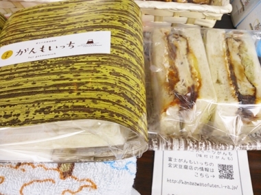 富士山 ギフト 土産 東海道表富士 吉原商店街 一の市 幸兵衛 酢味噌 フジコウジ 金山寺 松林堂 富士山ブレッド