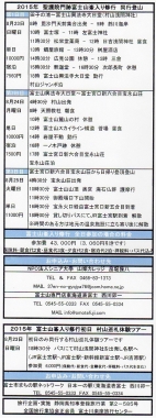 富士山　専門店　東海道　表富士　海から　登山　村山　古道　下山ツアー　西川卯一　富士山バカ