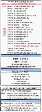 富士山　専門店　東海道　表富士　海から　登山　村山　古道　下山ツアー　西川卯一　富士山バカ