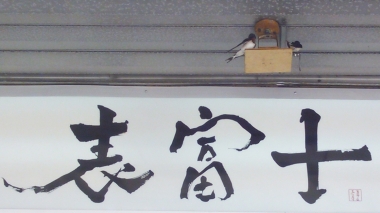 吉原商店街 東海道表富士 西川卯一 富士山専門店 富士山 タペストリー