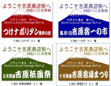 吉原商店街　東海道表富士　西川卯一