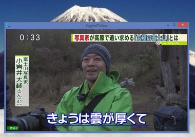 ワイドスクランブル　究極の富士山　ギフトショップ　東海道表富士　富士山専門店　ふじやま工芸　本沢