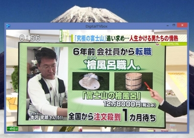 ワイドスクランブル　究極の富士山　ギフトショップ　東海道表富士　富士山専門店　ふじやま工芸　本沢