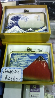 富士山 専門店 ギフト 土産 東海道 表富士 西川 卯一 がま口