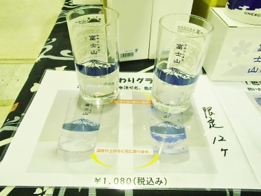 富士山 専門店 ギフト 土産 東海道 表富士 西川 卯一 色変わり グラス コップ