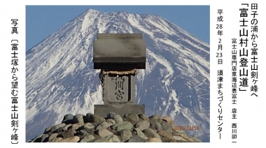 東海道表富士　西川卯一　富士山ガイド　村山古道　海から富士登山　山伏