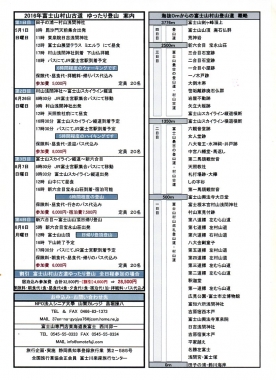 東海道表富士　西川卯一　村山　古道　海から　０ｍ登山　2016　山伏　峯入り　修行　富士山下山ツアー