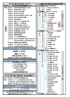 東海道表富士 西川卯一 村山 古道 海から 0m登山 2016 山伏 峯入り 修行 富士山下山ツアー