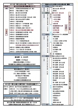 東海道表富士　西川卯一　村山　古道　海から　０ｍ登山　2016　山伏　峯入り　修行　富士山下山ツアー