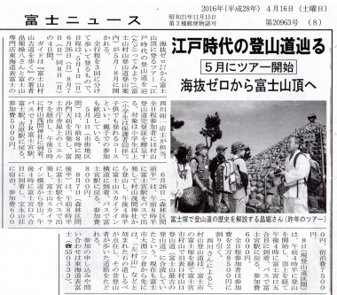 ゆったり 分割 富士登山 0m 村山 古道 畠堀 西川 卯一 下山ツアー